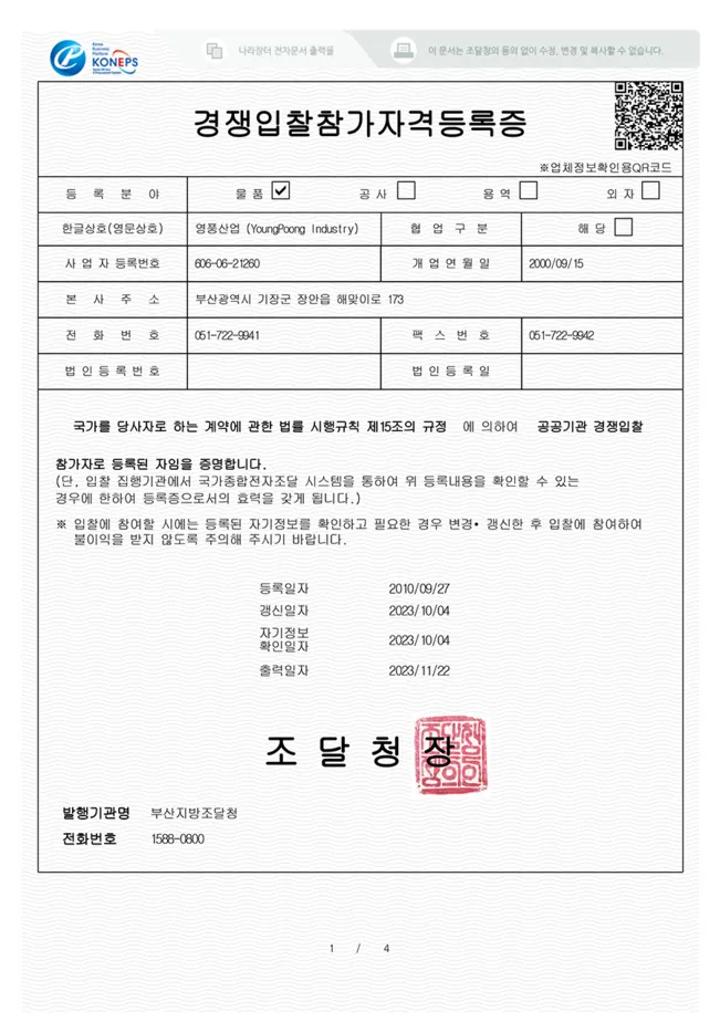 Direct production registration certificate from the Public Procurement Service